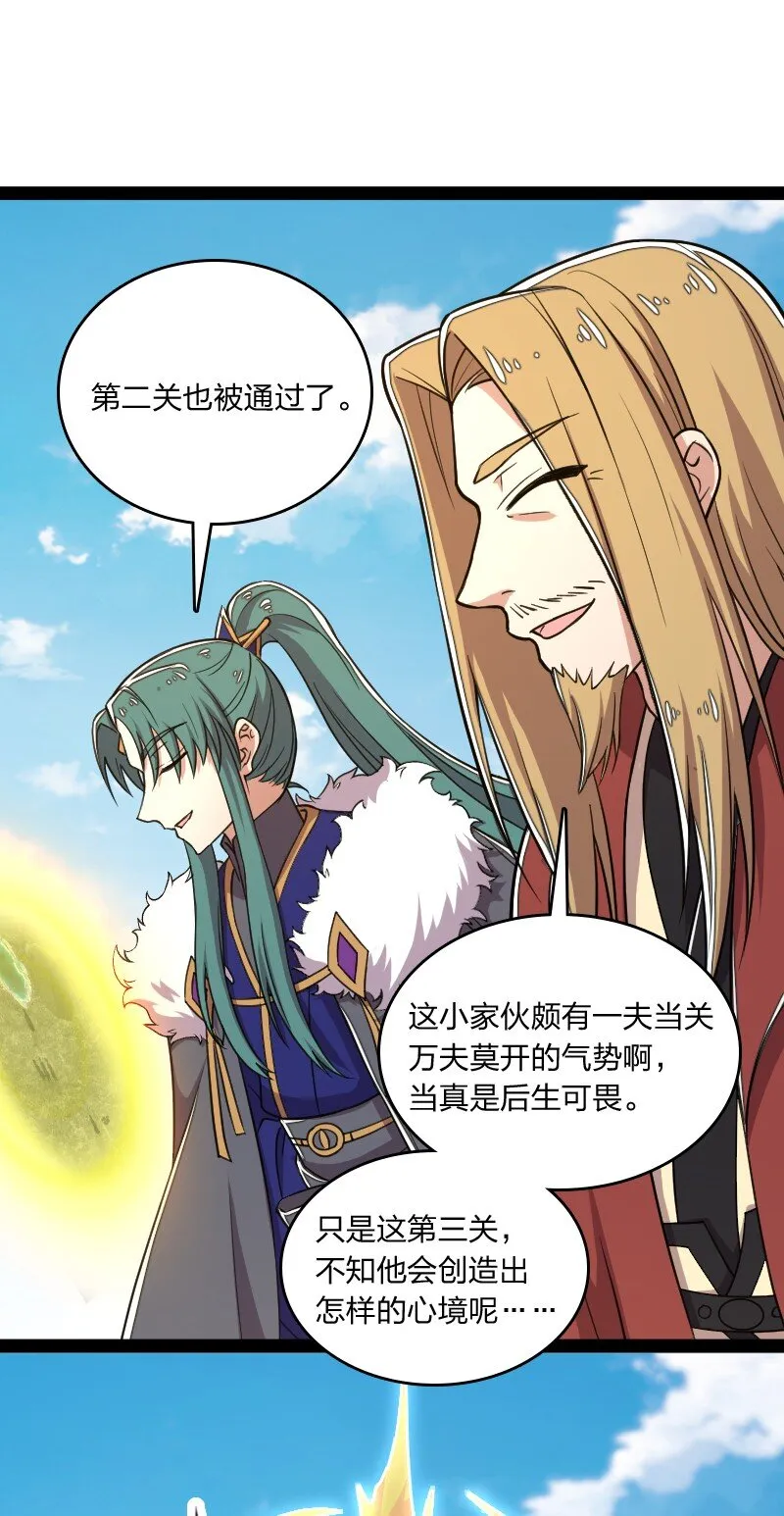 109 又遇心魔 第30页