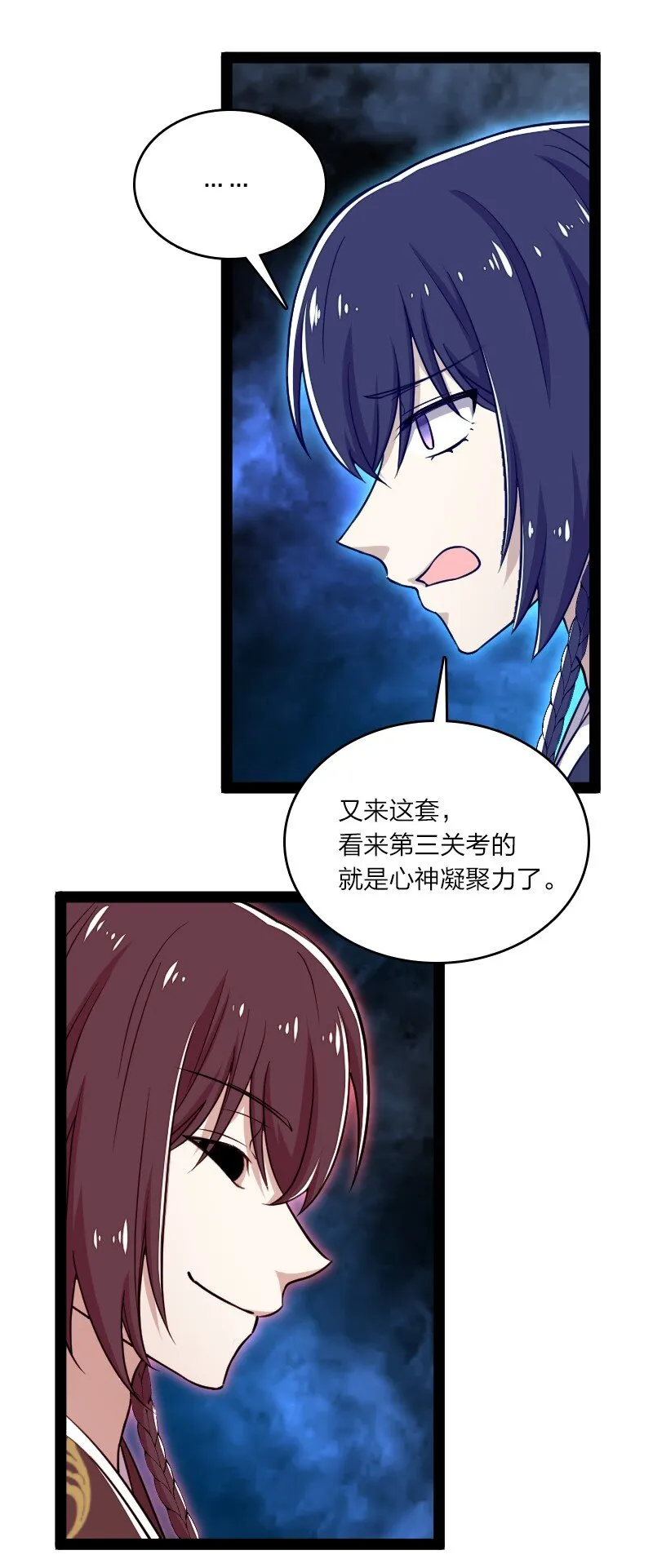 109 又遇心魔 第38页