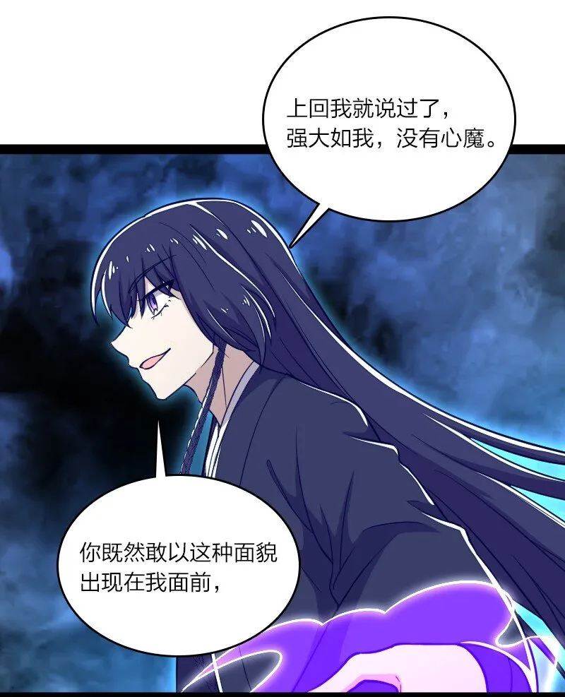 109 又遇心魔 第39页