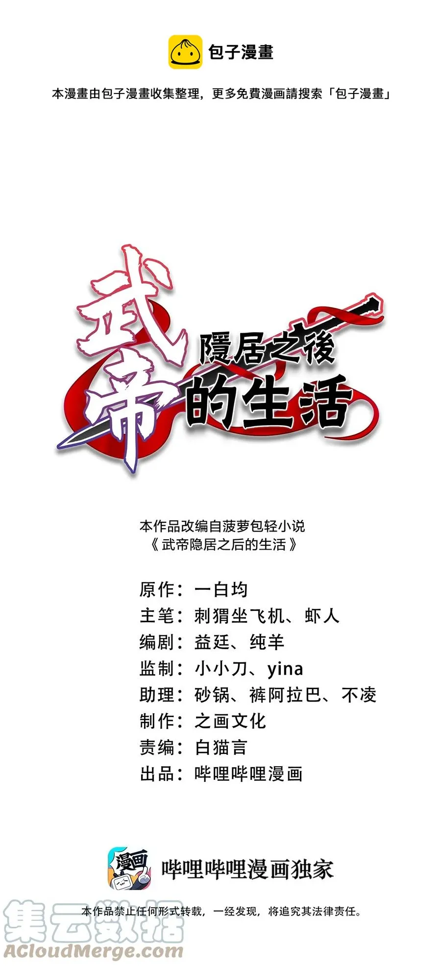 108 放逐之鬼 第1页