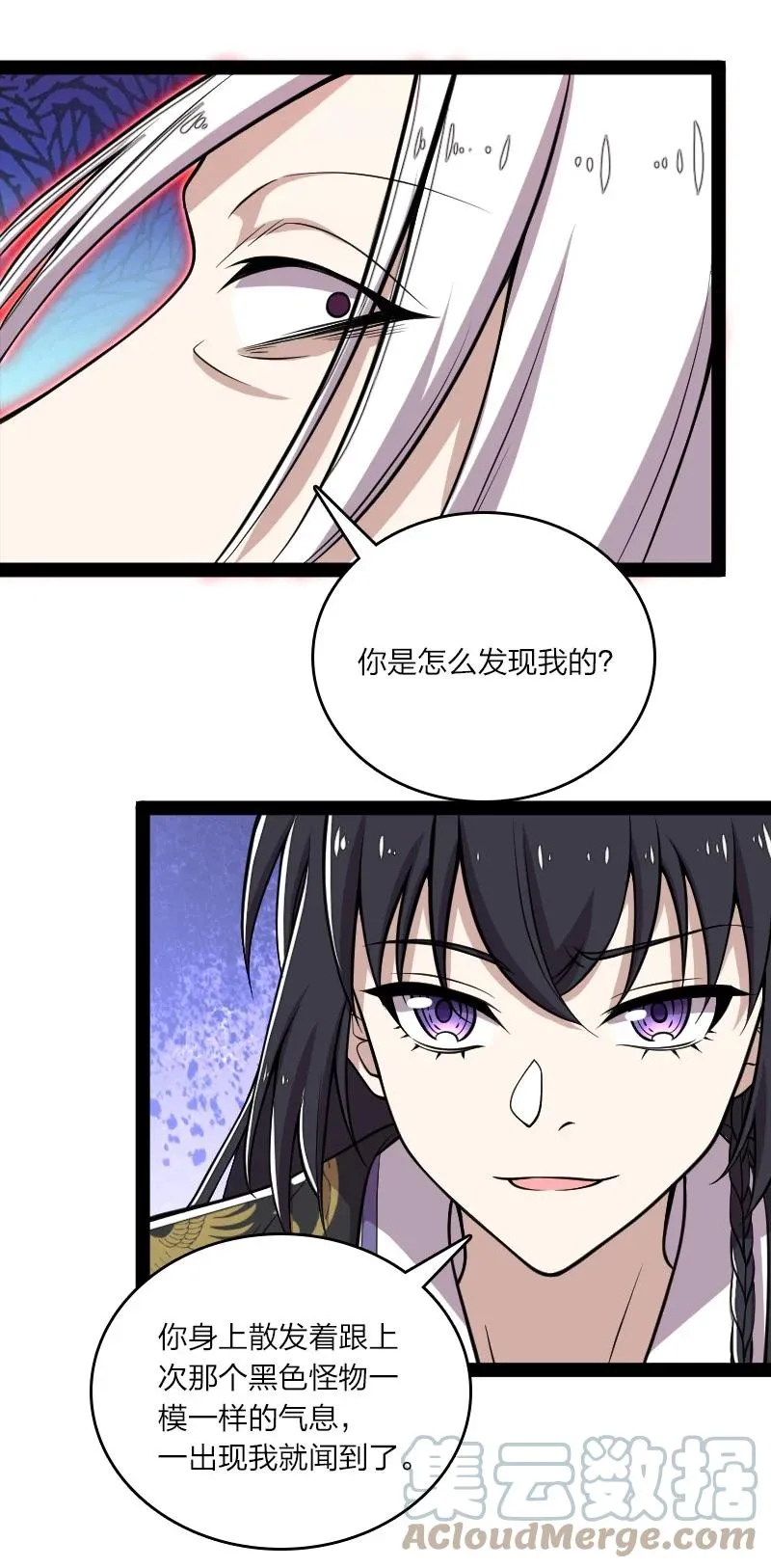 108 放逐之鬼 第19页
