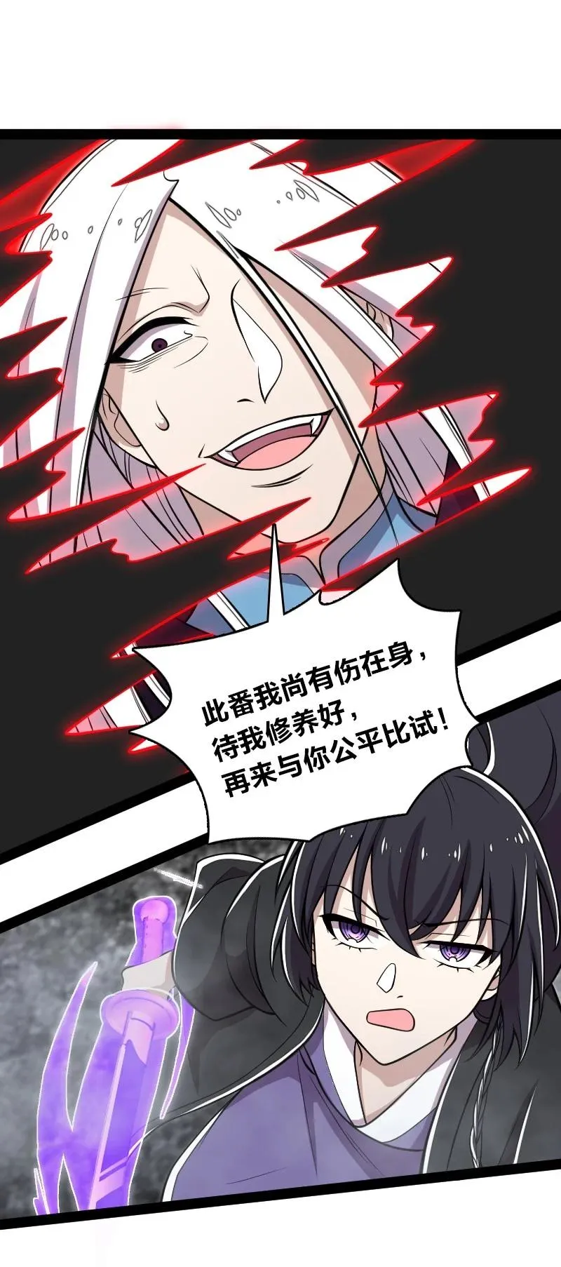 108 放逐之鬼 第33页