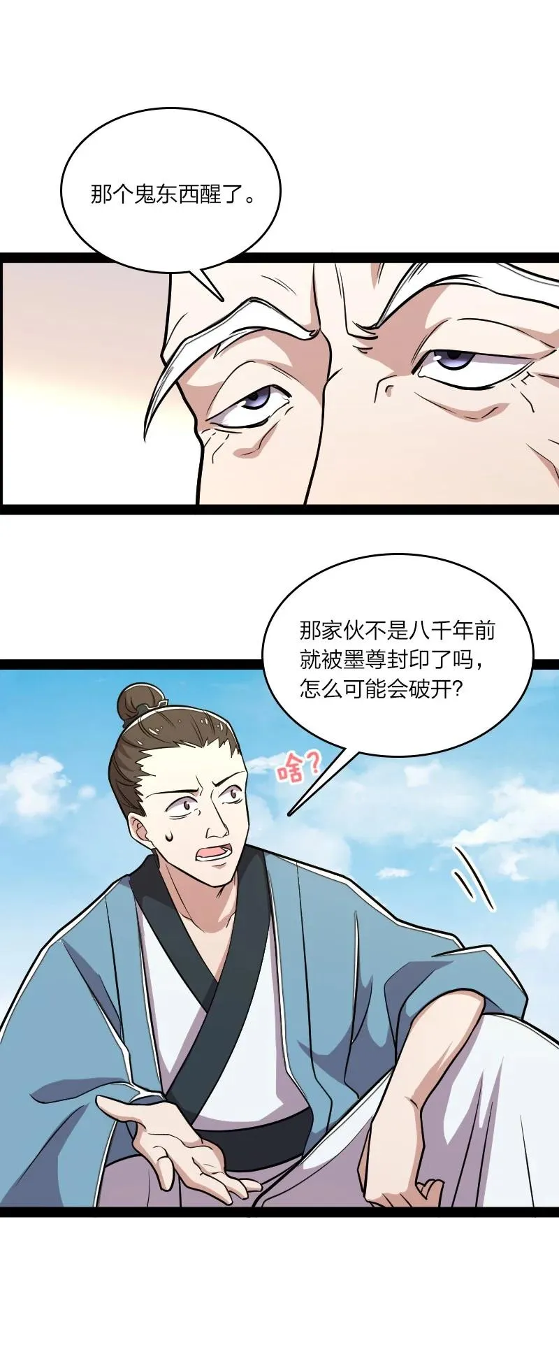 108 放逐之鬼 第42页