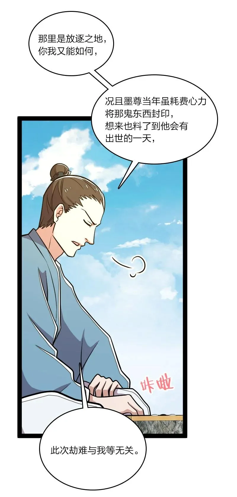 108 放逐之鬼 第45页