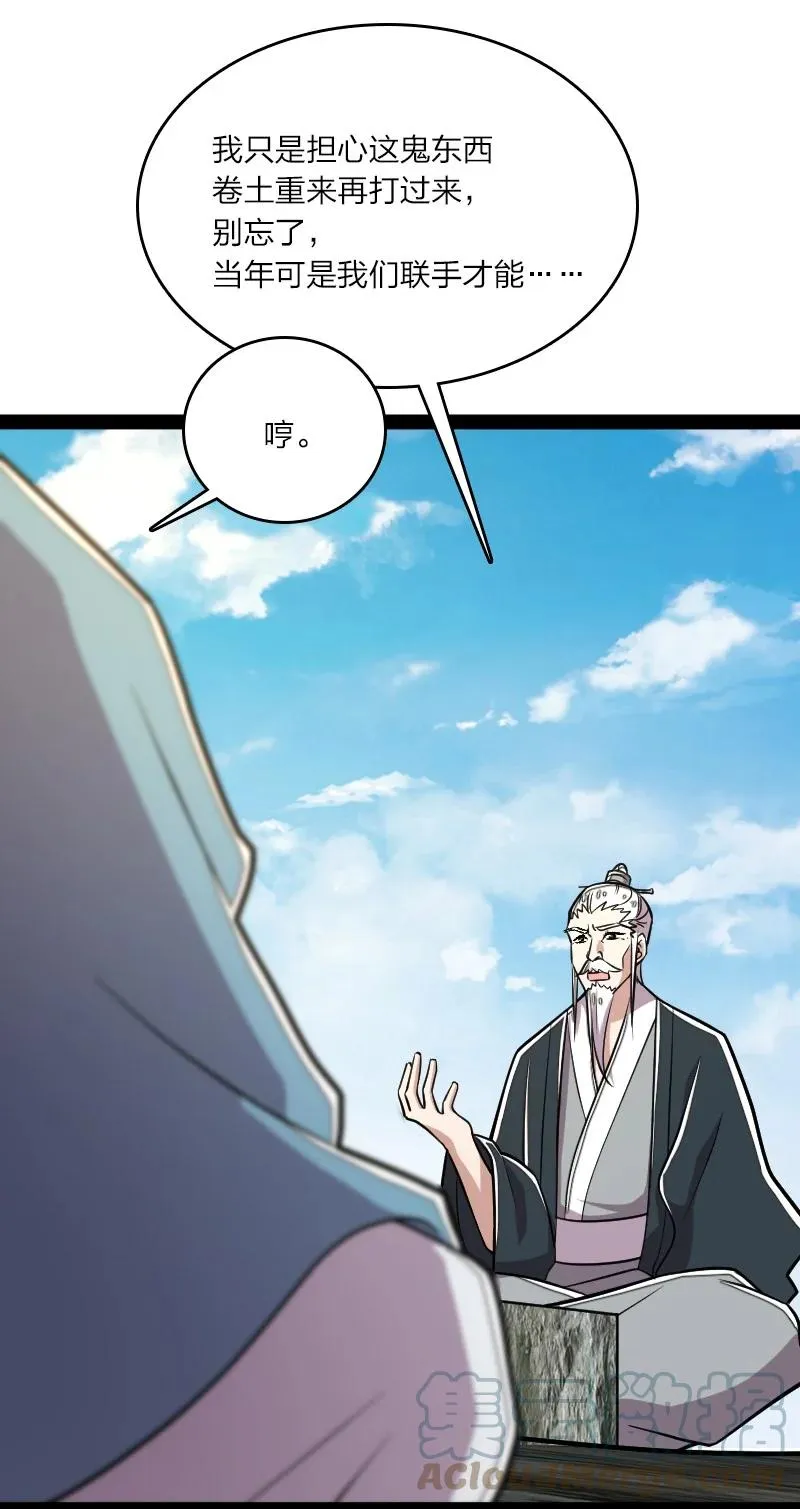 108 放逐之鬼 第46页