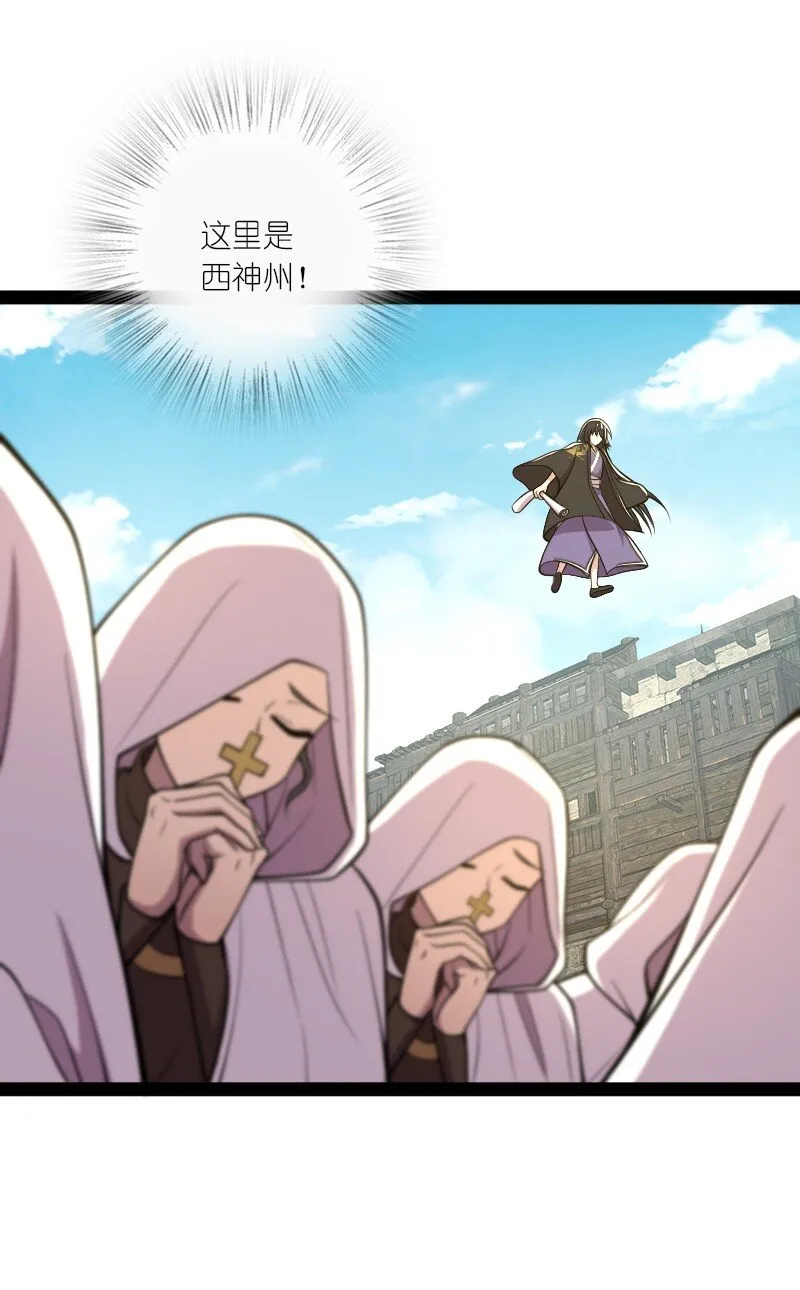 111 西神州 第24页