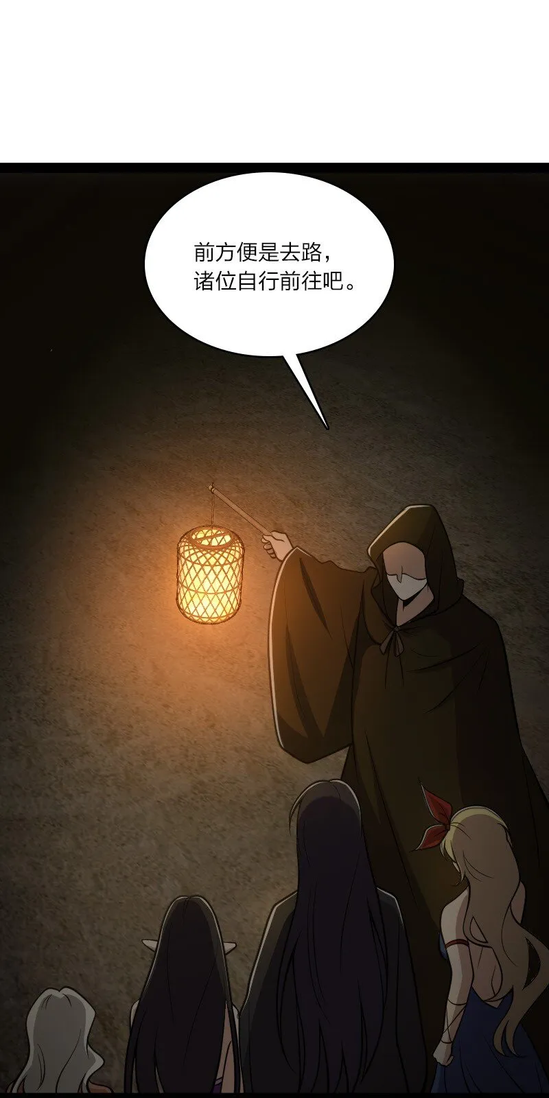 112 百鬼伏击 第15页