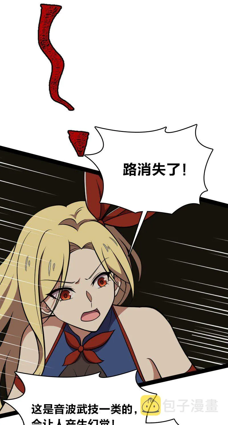 112 百鬼伏击 第21页