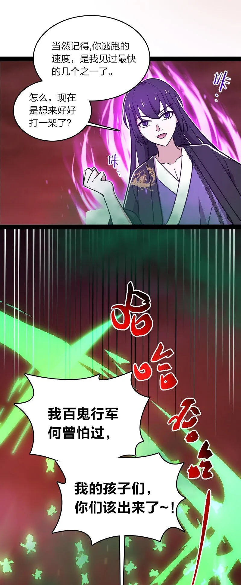 112 百鬼伏击 第29页