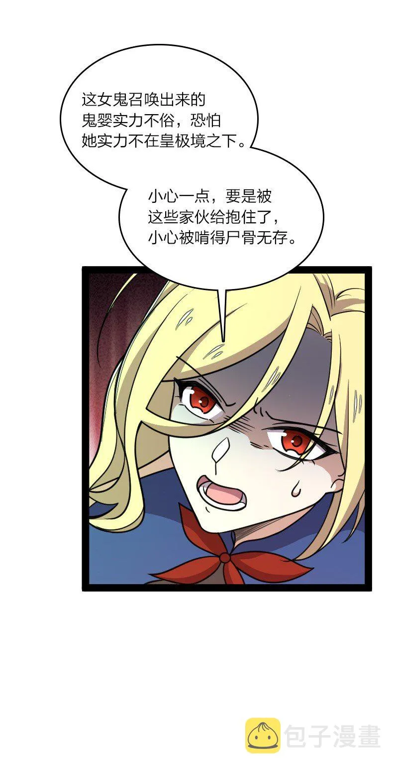 112 百鬼伏击 第39页