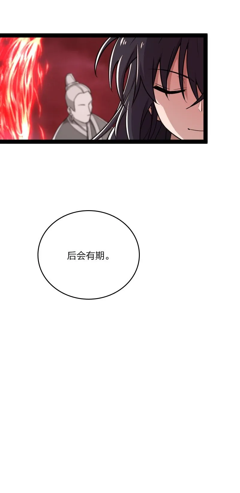 113 回太明宗 第32页