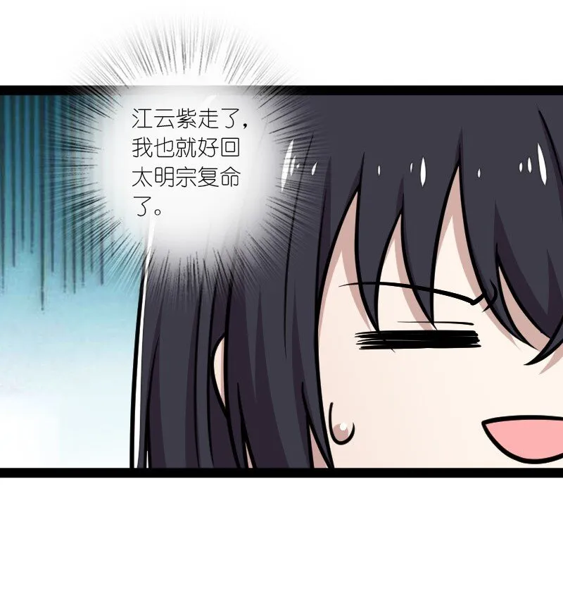 113 回太明宗 第38页