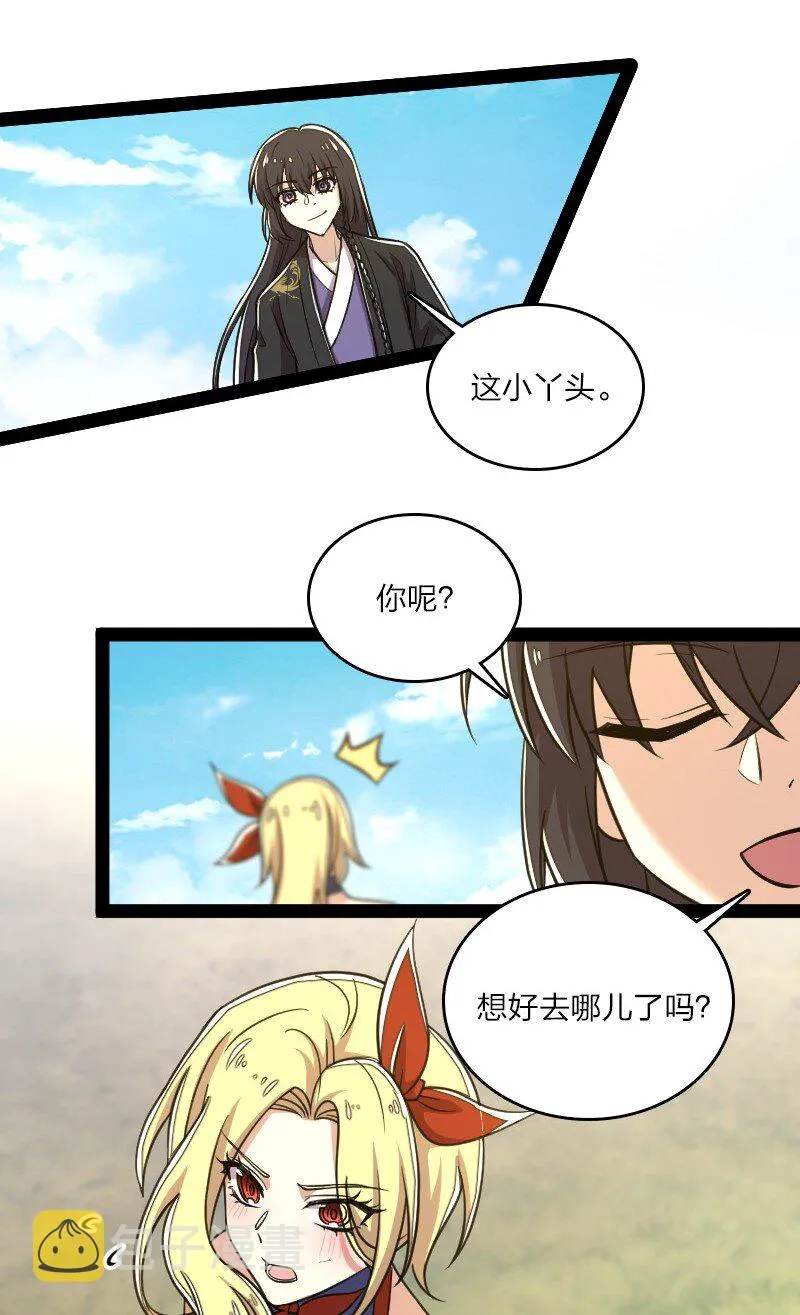 113 回太明宗 第41页