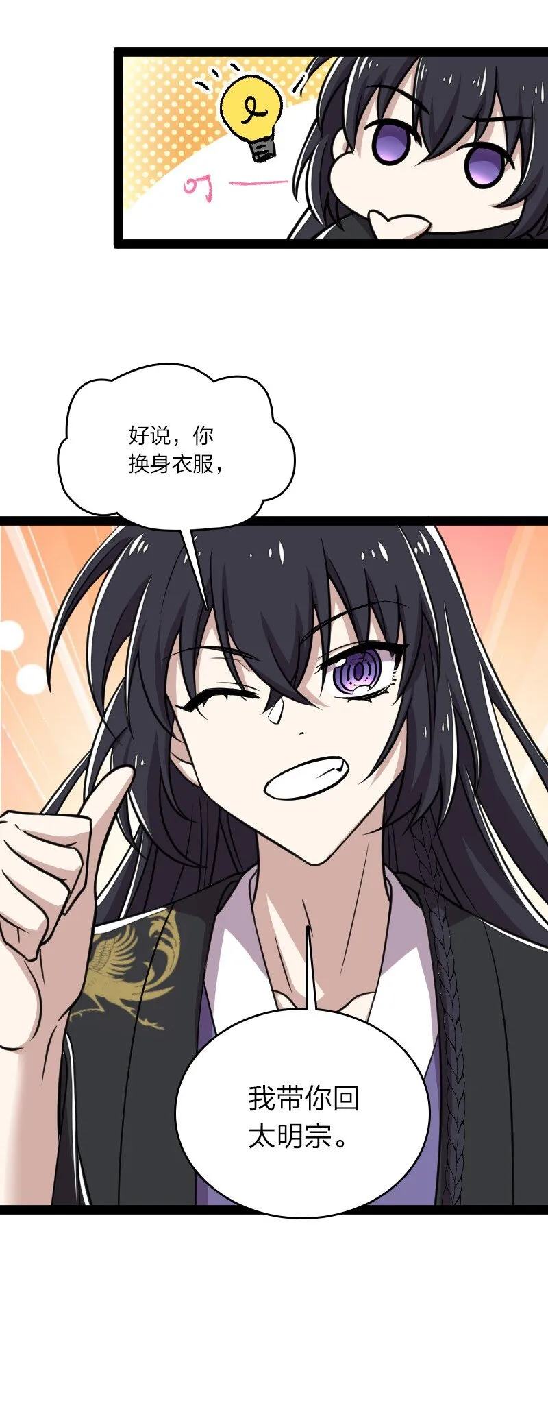 113 回太明宗 第43页