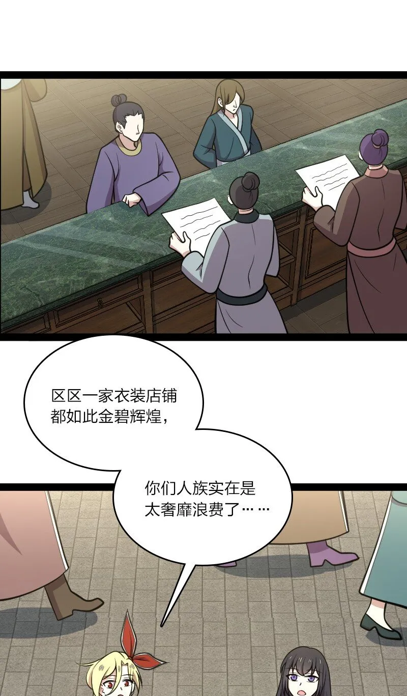 114 不愧是魔尊大人 第3页