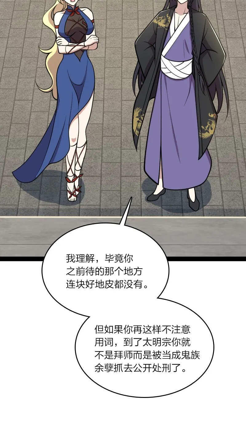 114 不愧是魔尊大人 第4页