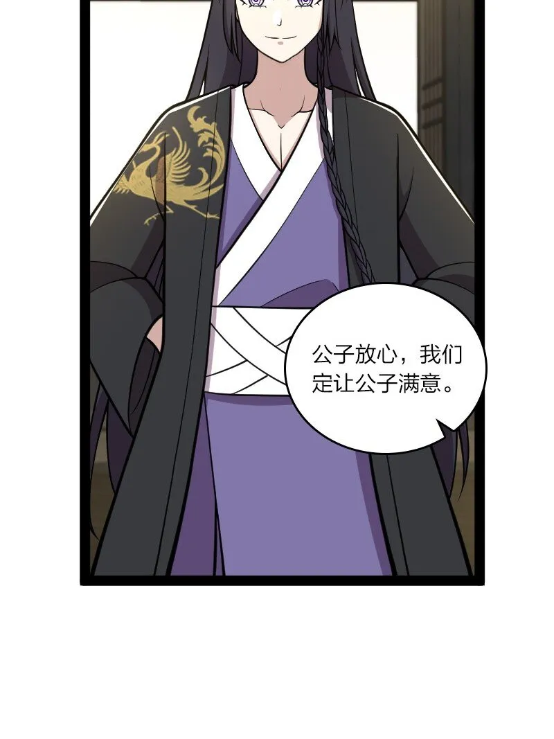 114 不愧是魔尊大人 第13页
