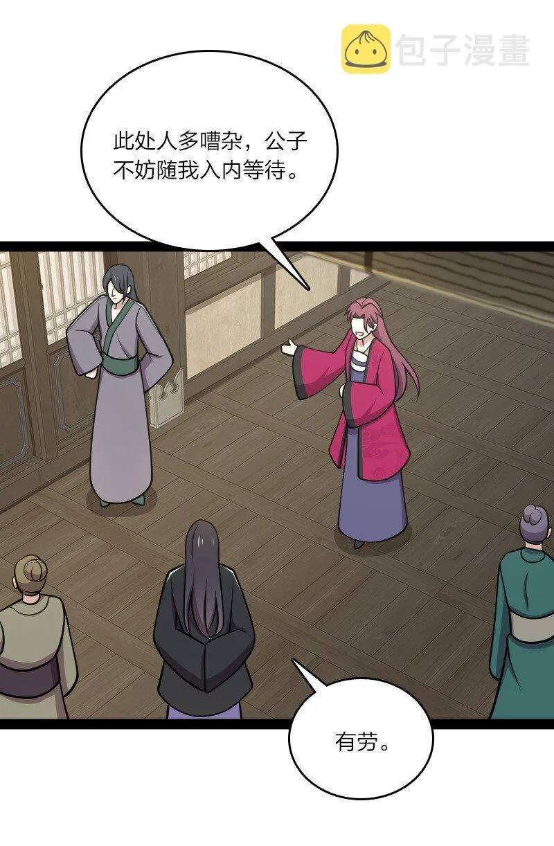 114 不愧是魔尊大人 第15页