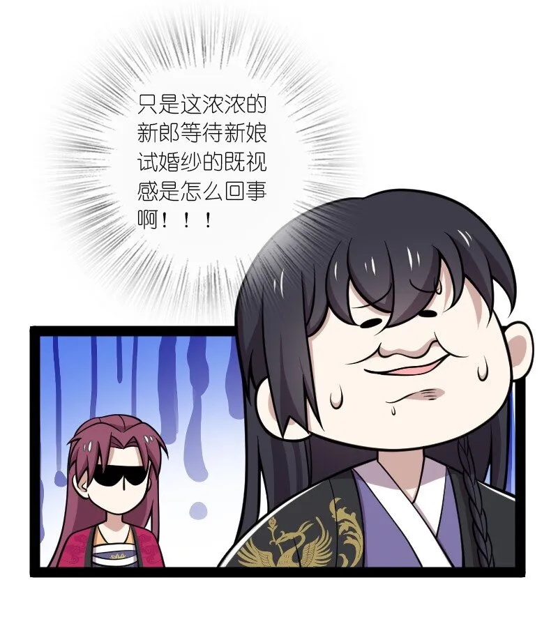 114 不愧是魔尊大人 第17页
