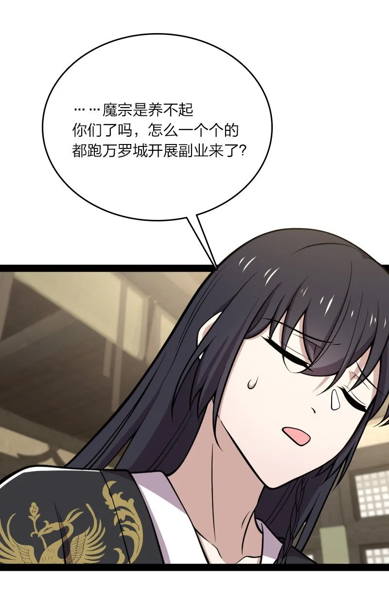 114 不愧是魔尊大人 第20页