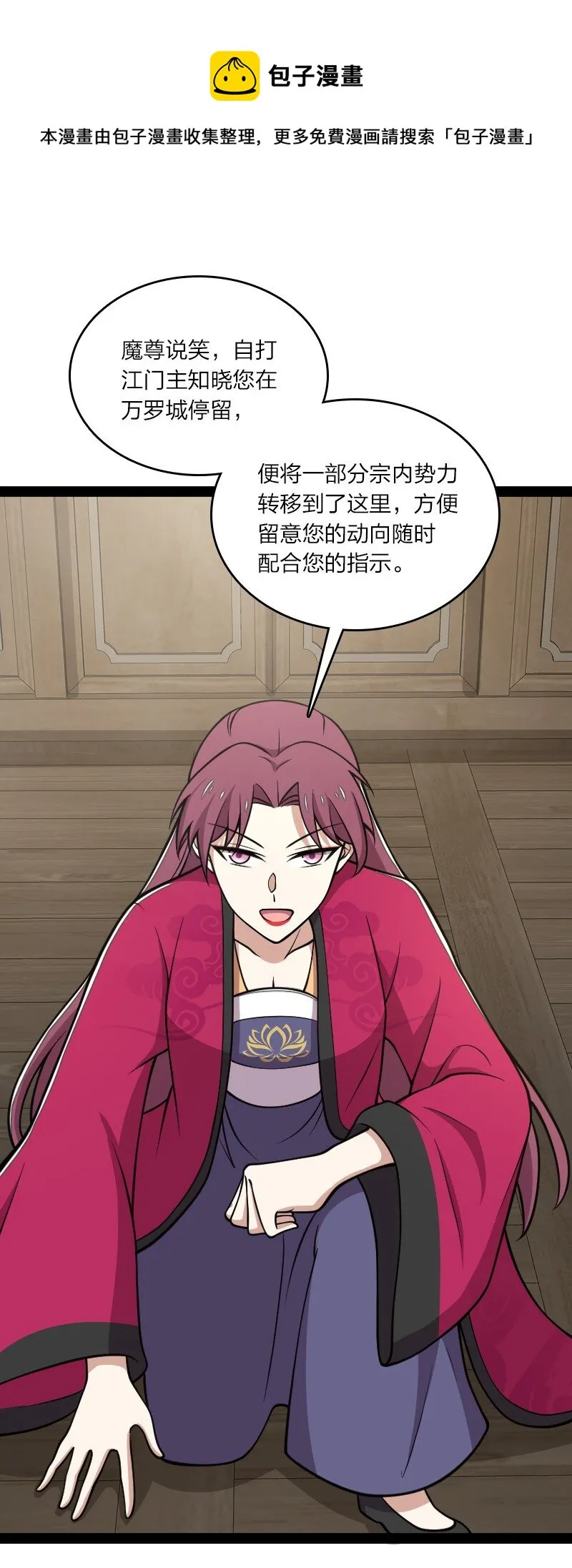 114 不愧是魔尊大人 第21页