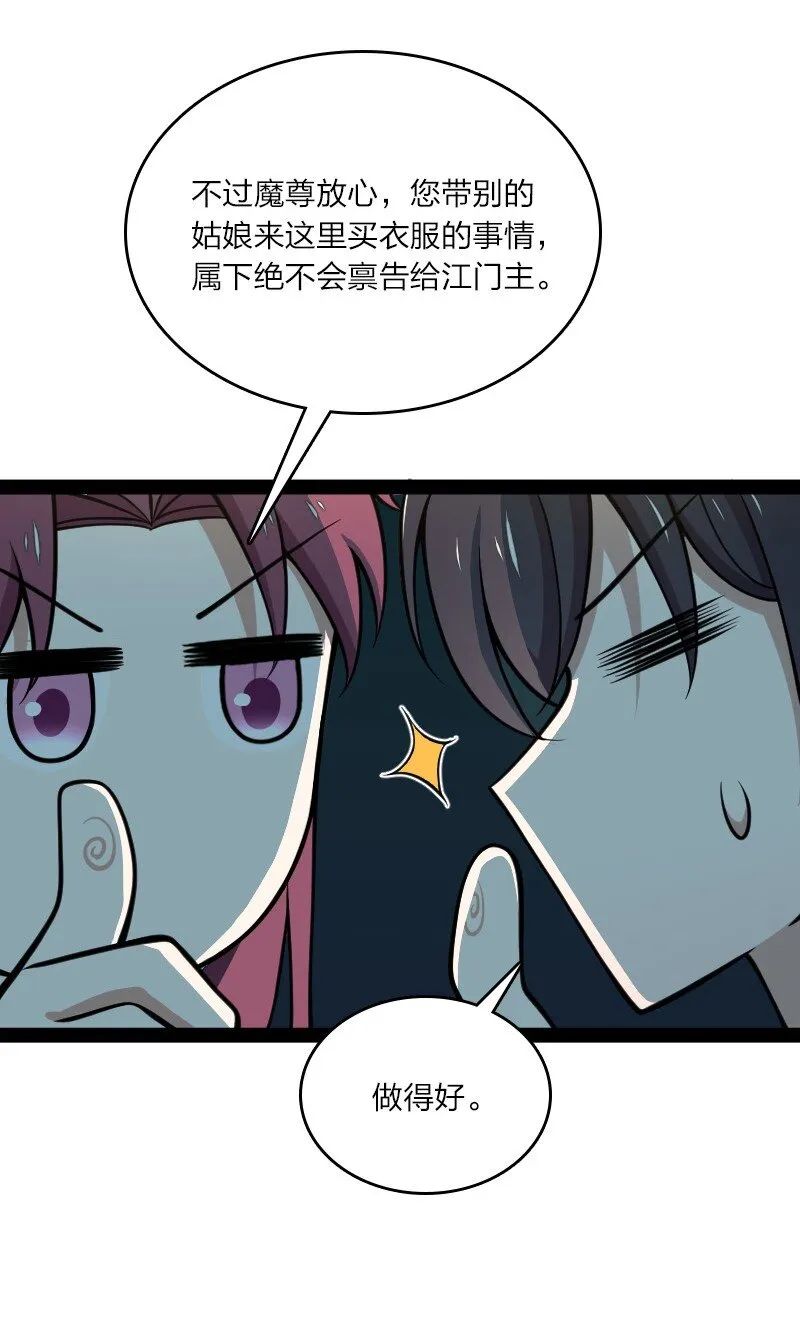 114 不愧是魔尊大人 第22页