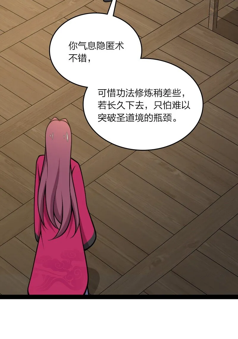 114 不愧是魔尊大人 第24页
