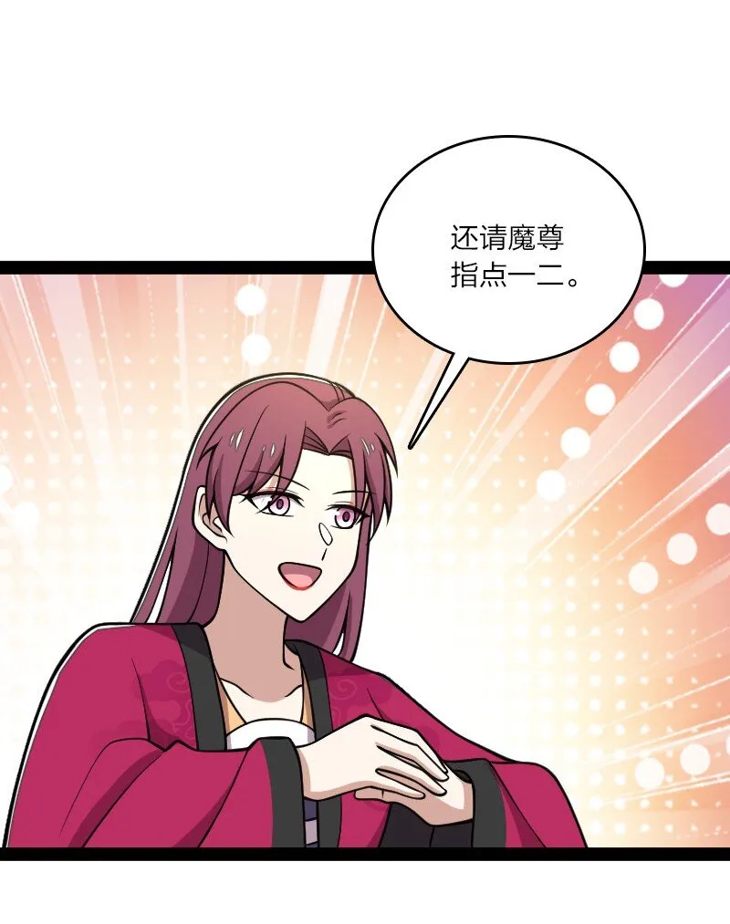 114 不愧是魔尊大人 第25页