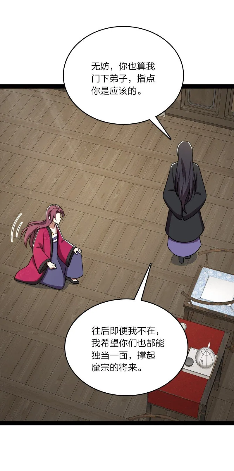 114 不愧是魔尊大人 第36页