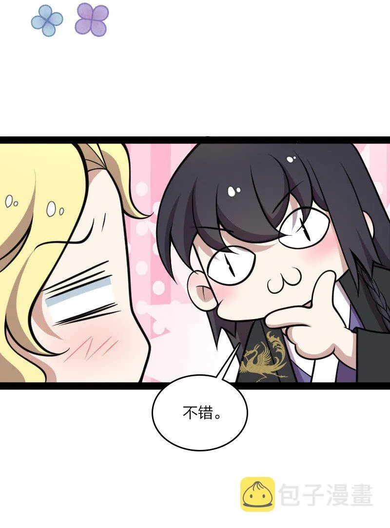 114 不愧是魔尊大人 第41页