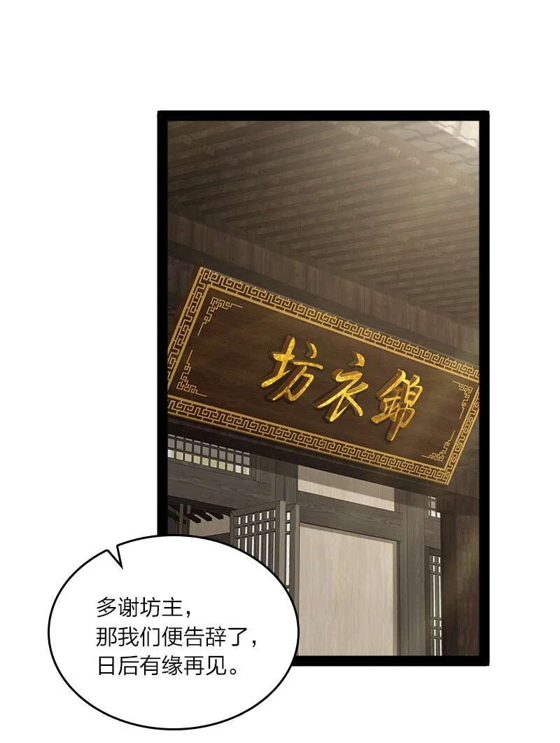 114 不愧是魔尊大人 第42页