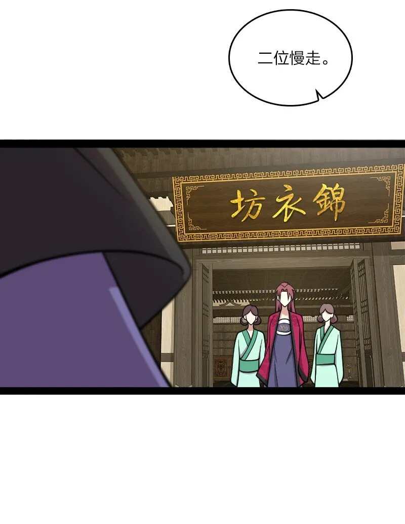 114 不愧是魔尊大人 第43页