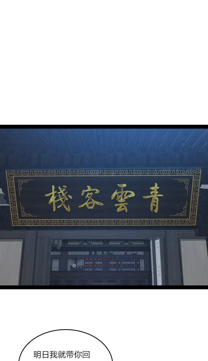 114 不愧是魔尊大人 第46页