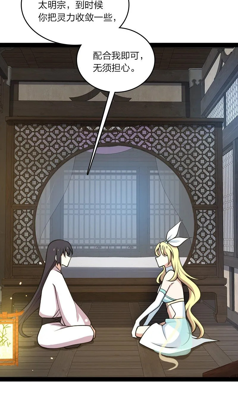 114 不愧是魔尊大人 第47页