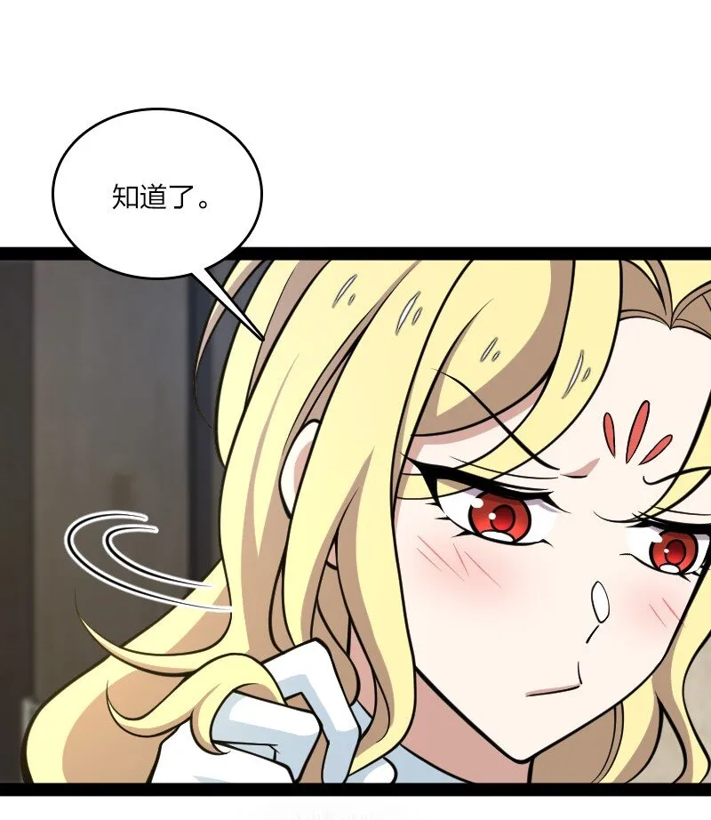 114 不愧是魔尊大人 第48页