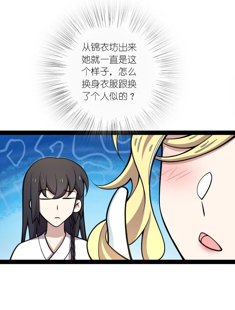 114 不愧是魔尊大人 第49页