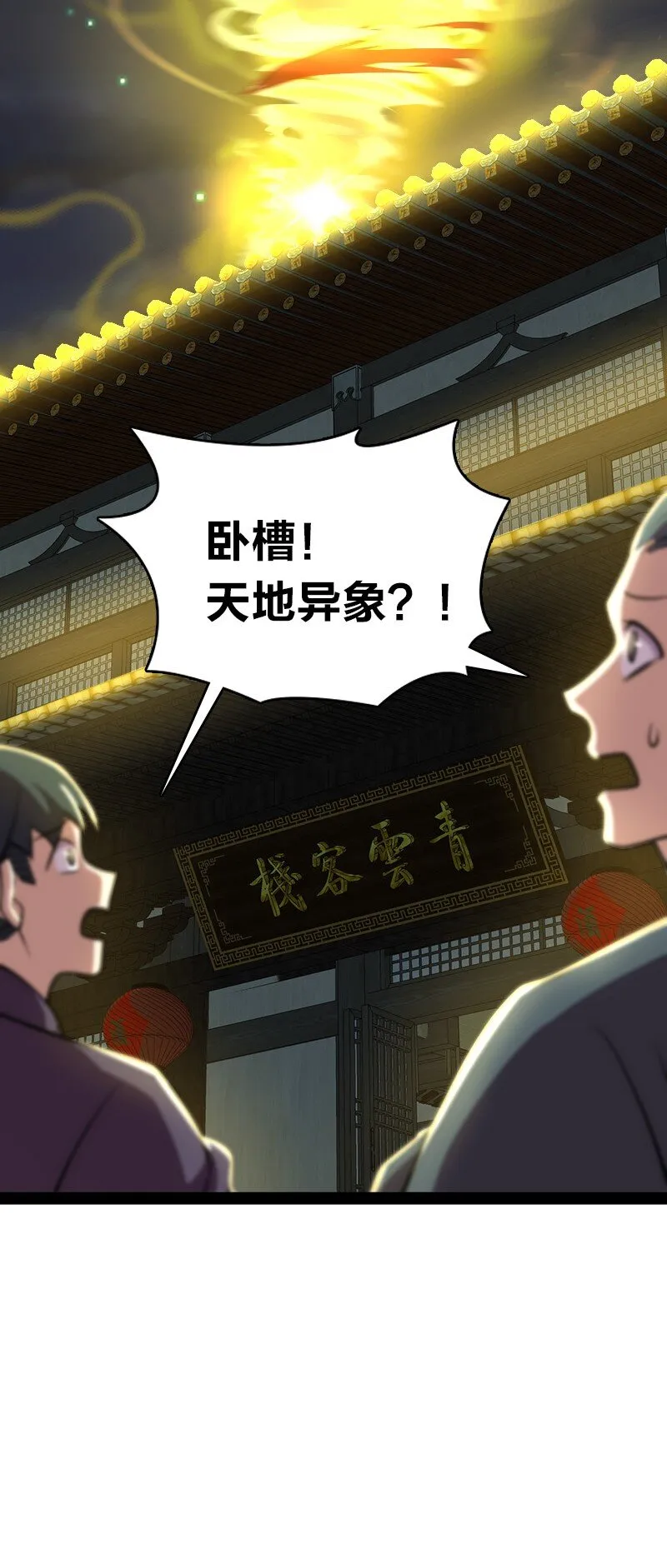 114 不愧是魔尊大人 第55页