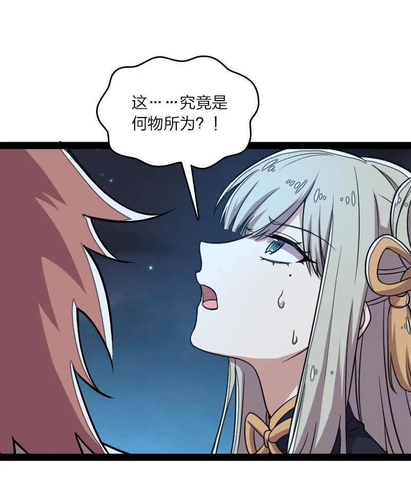 114 不愧是魔尊大人 第58页