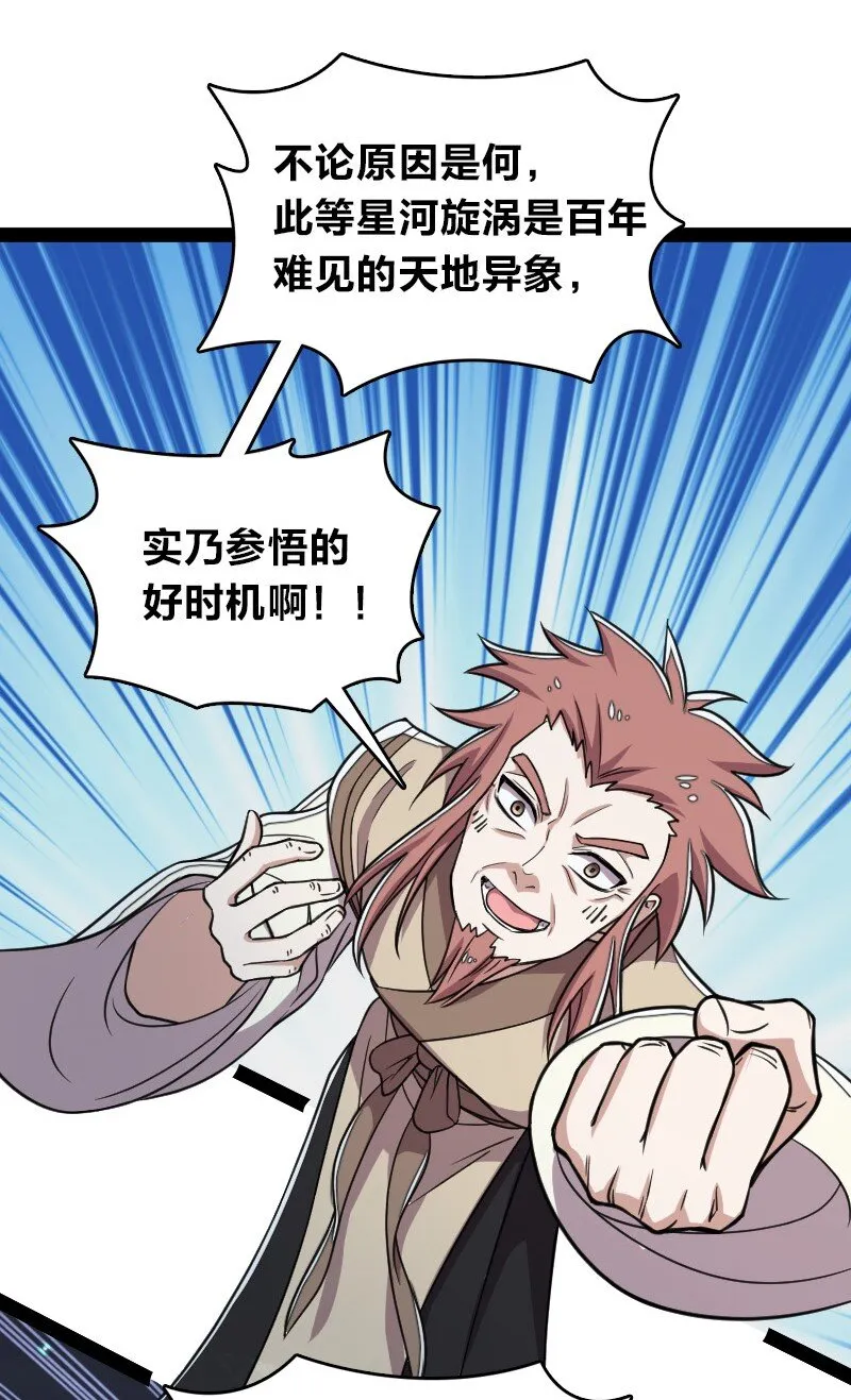 114 不愧是魔尊大人 第59页