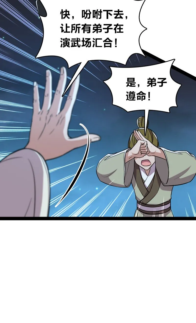 114 不愧是魔尊大人 第60页