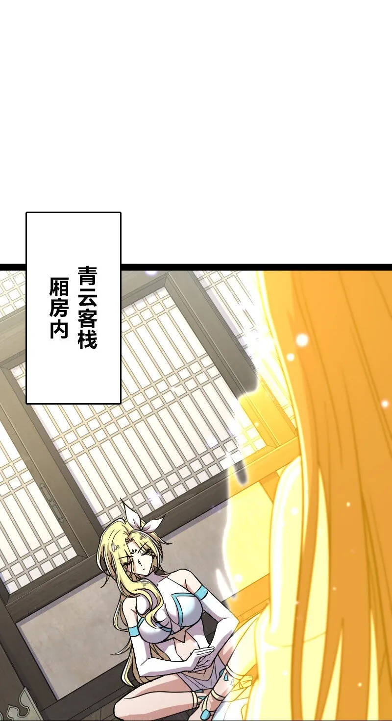 115 她是谁？！ 第2页