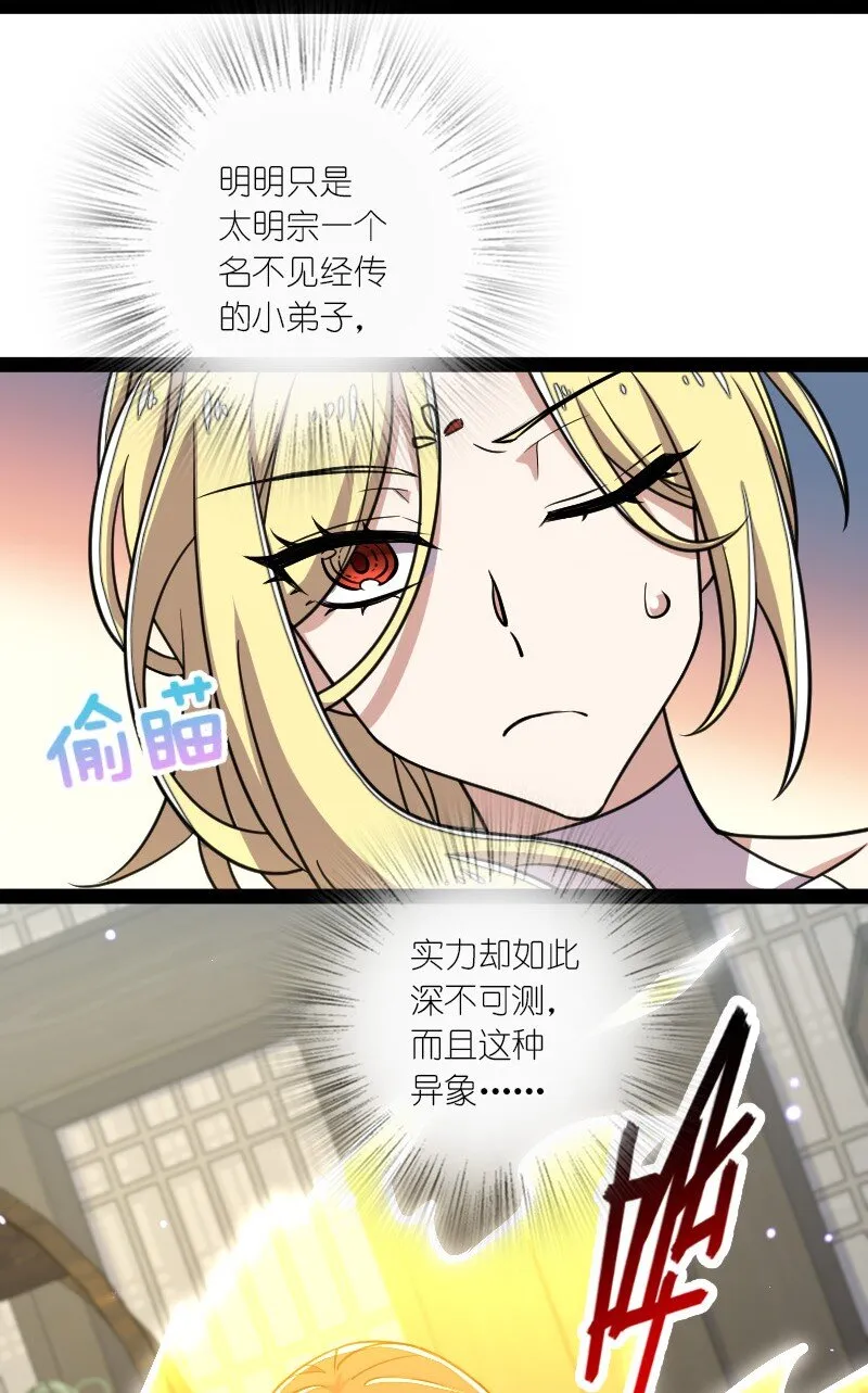 115 她是谁？！ 第3页