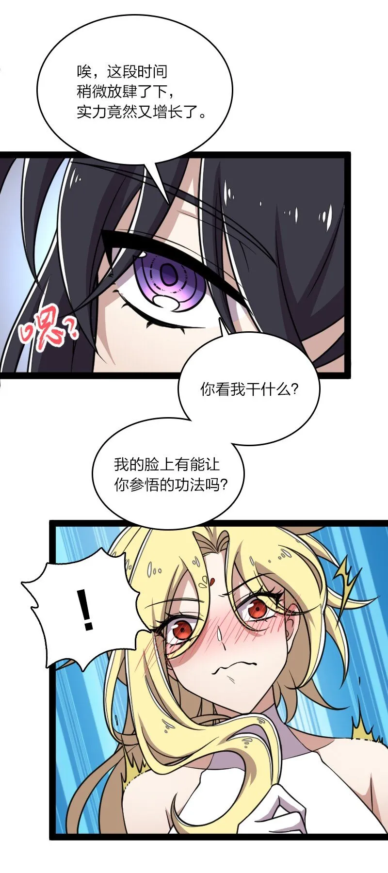 115 她是谁？！ 第8页