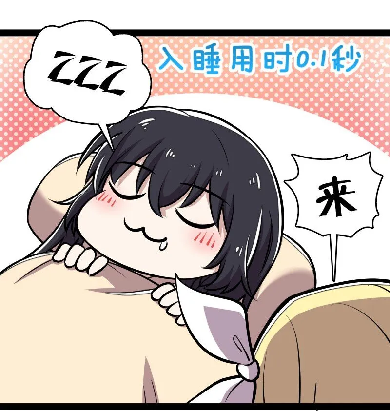 115 她是谁？！ 第12页