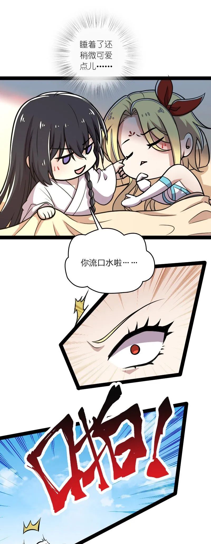 115 她是谁？！ 第18页