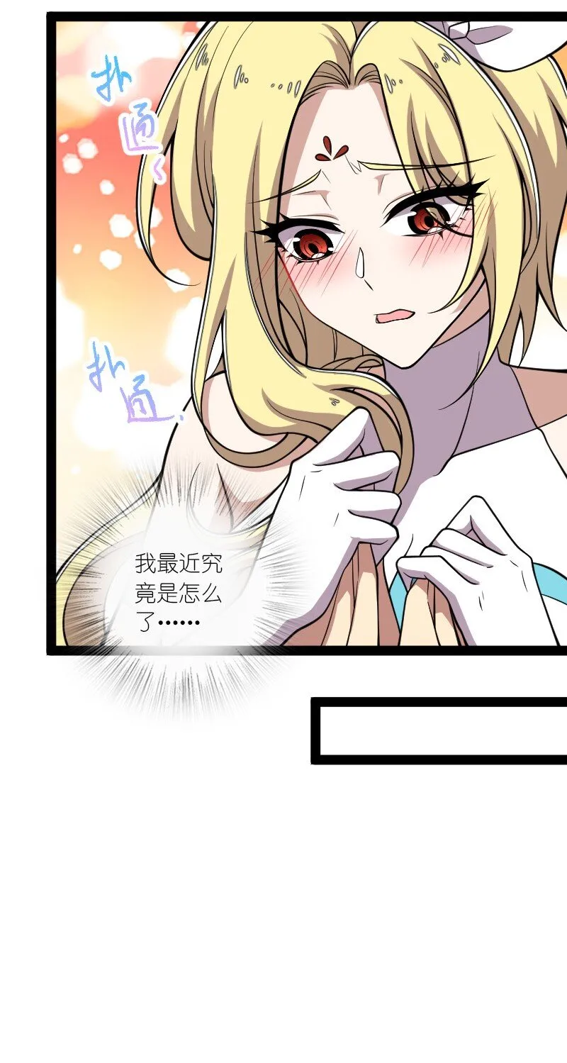 115 她是谁？！ 第21页