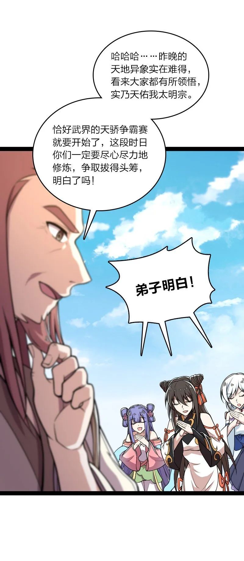 115 她是谁？！ 第25页