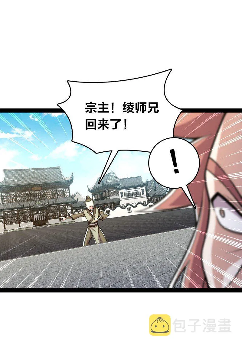 115 她是谁？！ 第26页