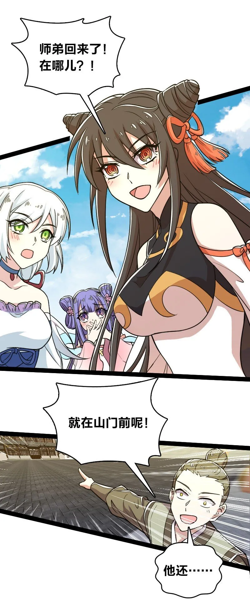 115 她是谁？！ 第27页