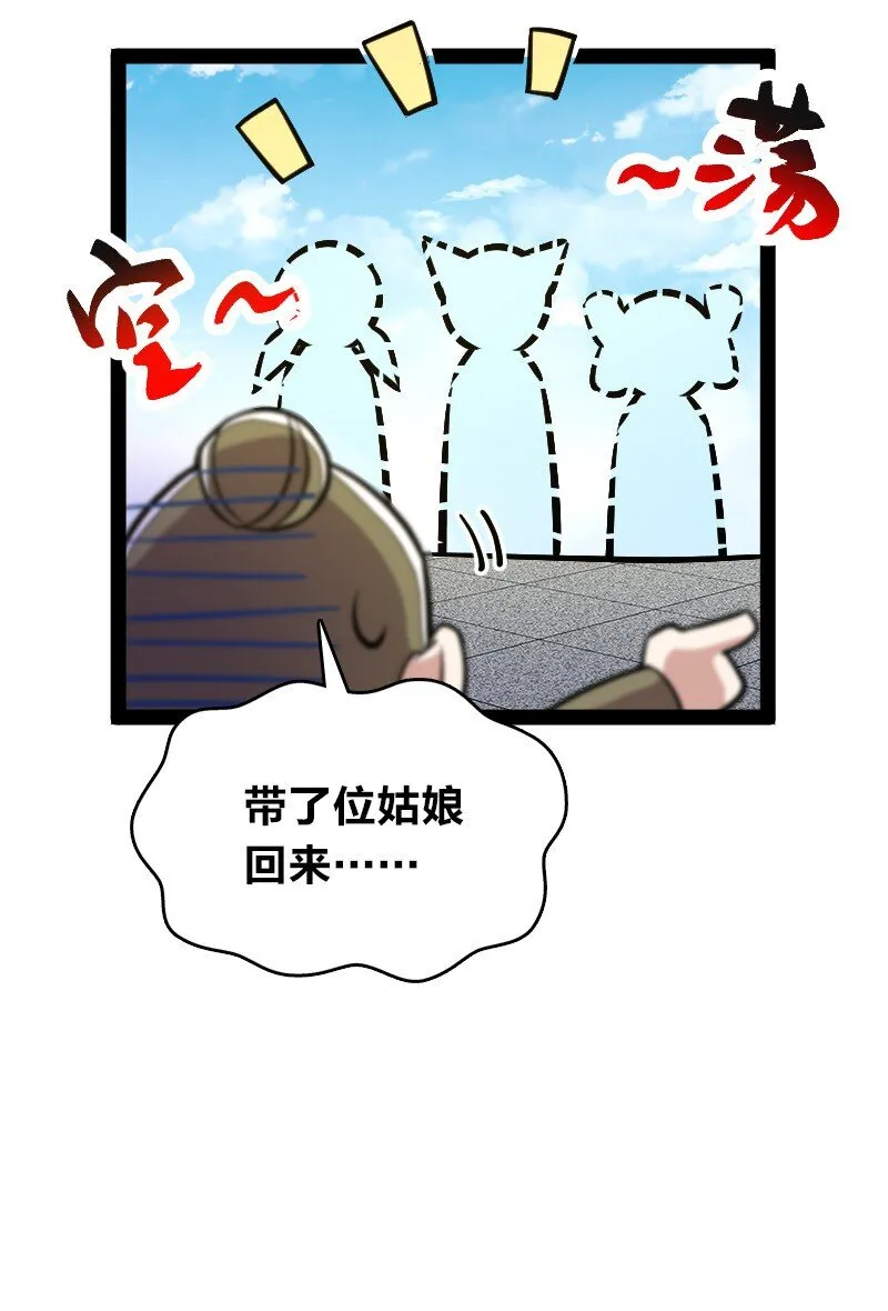 115 她是谁？！ 第28页